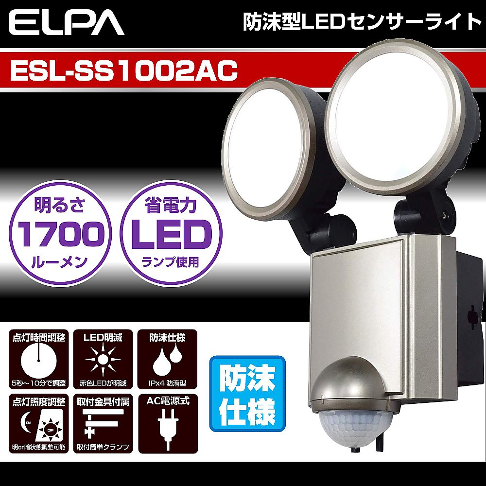 2021新発 ELPA 屋外用LEDセンサーライト AC電源 8WLED 2灯 ESL-SS802AC 1点
