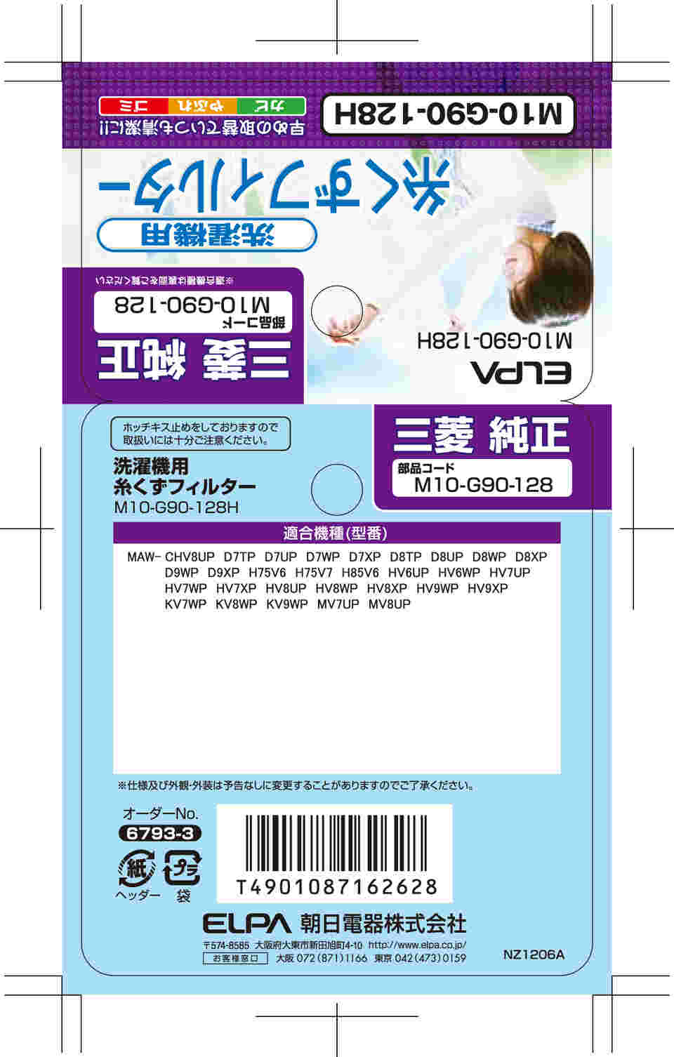 取扱を終了した商品です］糸くずフィルター M10-G90-128H 62-8590-46 【AXEL】 アズワン