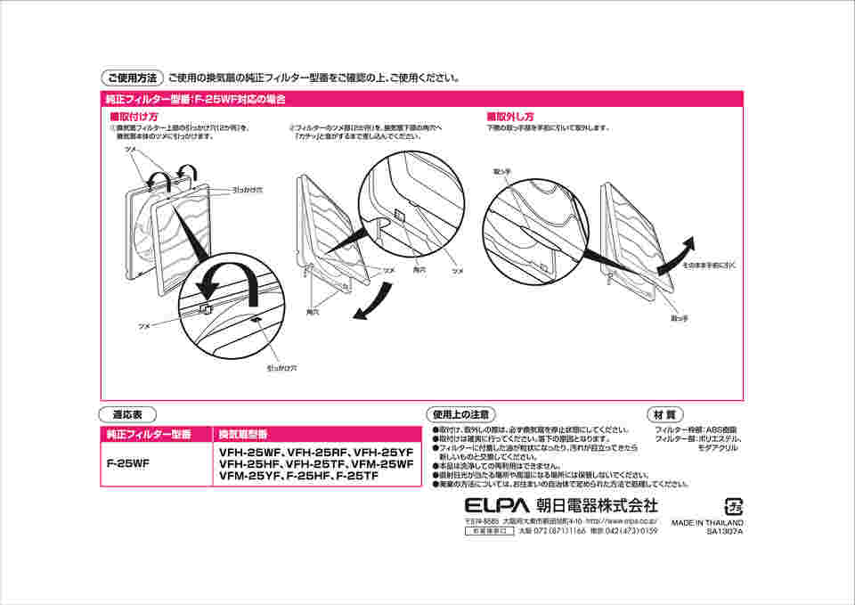 62-8590-67 換気扇フィルター 東芝 EKF-25T 【AXEL】 アズワン