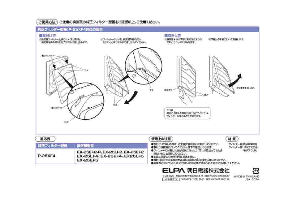 公式通販 EKF-25M 三菱用 朝日電器 換気扇フィルター 木材・建築資材・設備