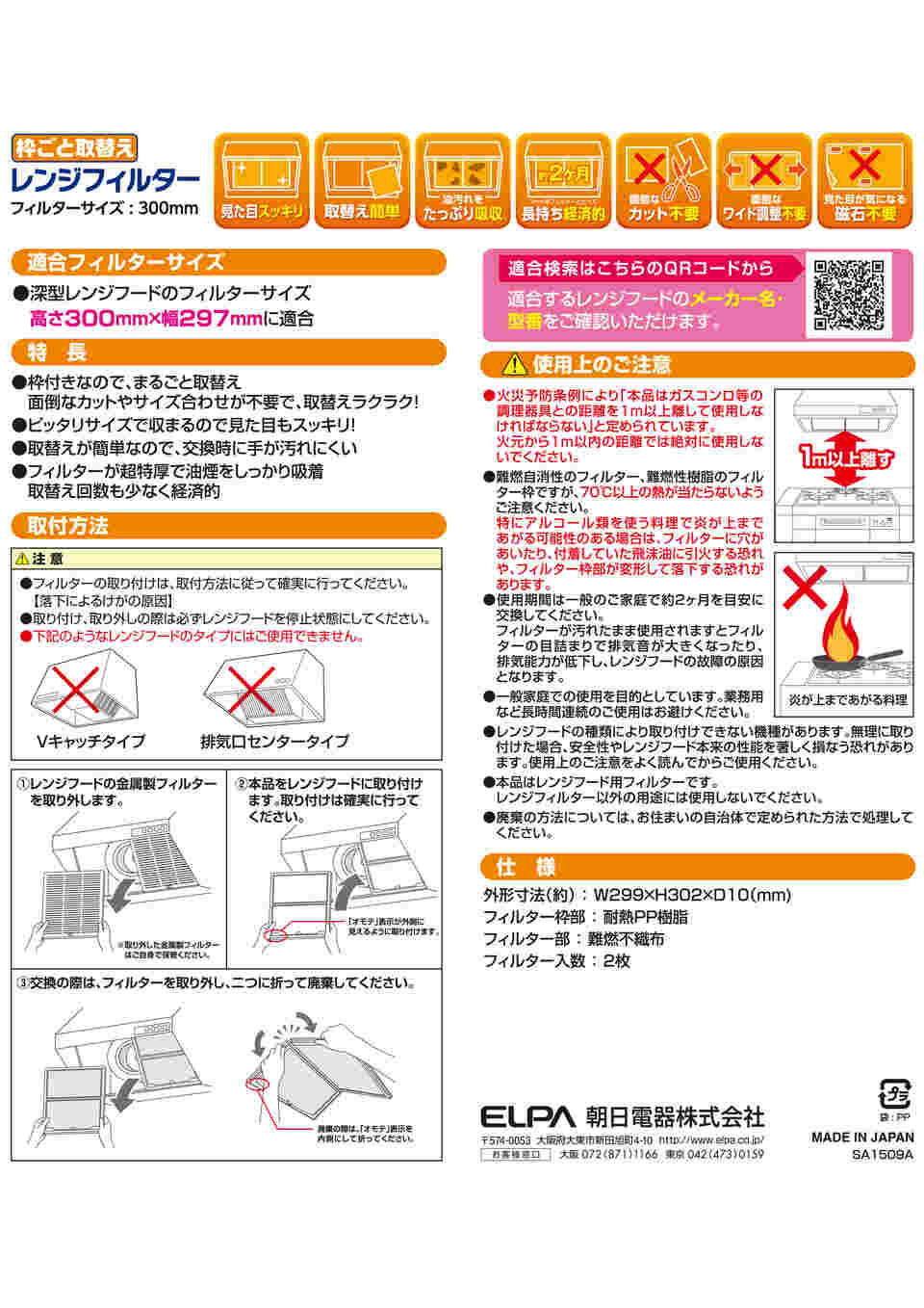 取扱を終了した商品です］取替え用レンジフィルター300 EKF-RF01 62-8590-70-81 【AXEL】 アズワン