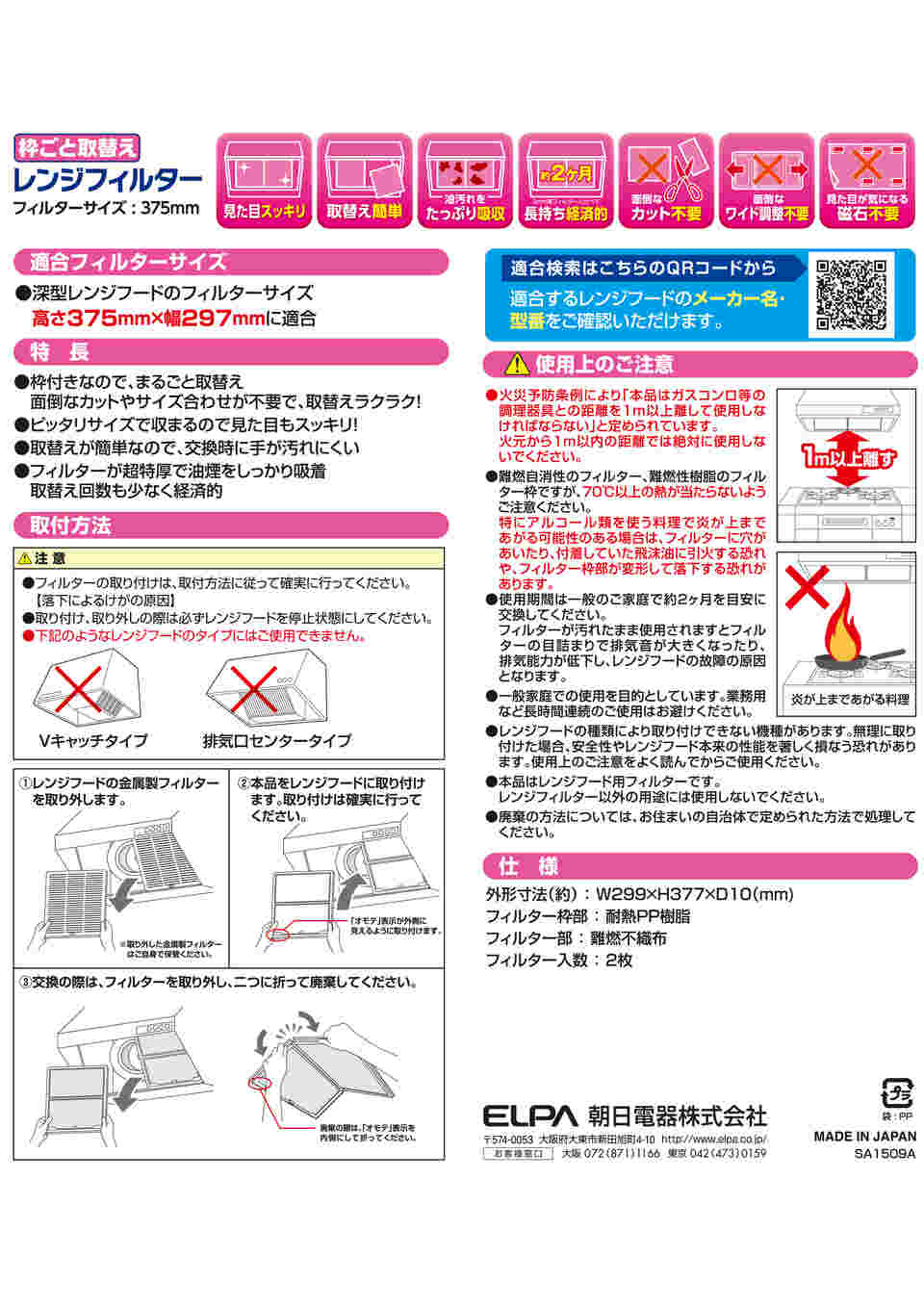 市場 ポイント20倍 取替え用レンジフィルター375