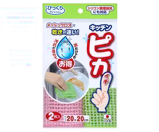 キッチンピカイチ