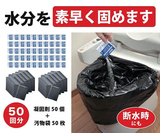 防災用トイレ袋 50回分 1パック（50袋入） R-48