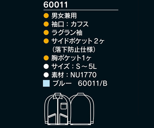 62-8615-23 クリーンウエア 60011 ブルー LLサイズ 60011/B_LL 【AXEL