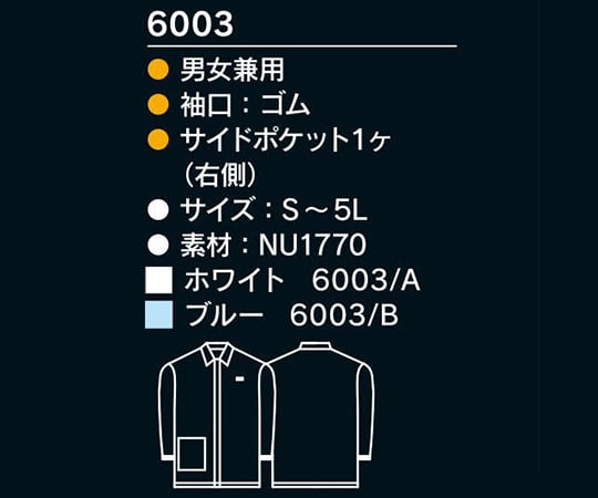 62-8615-64 クリーンウエア 6003 ブルー Lサイズ 6003/B_L 【AXEL