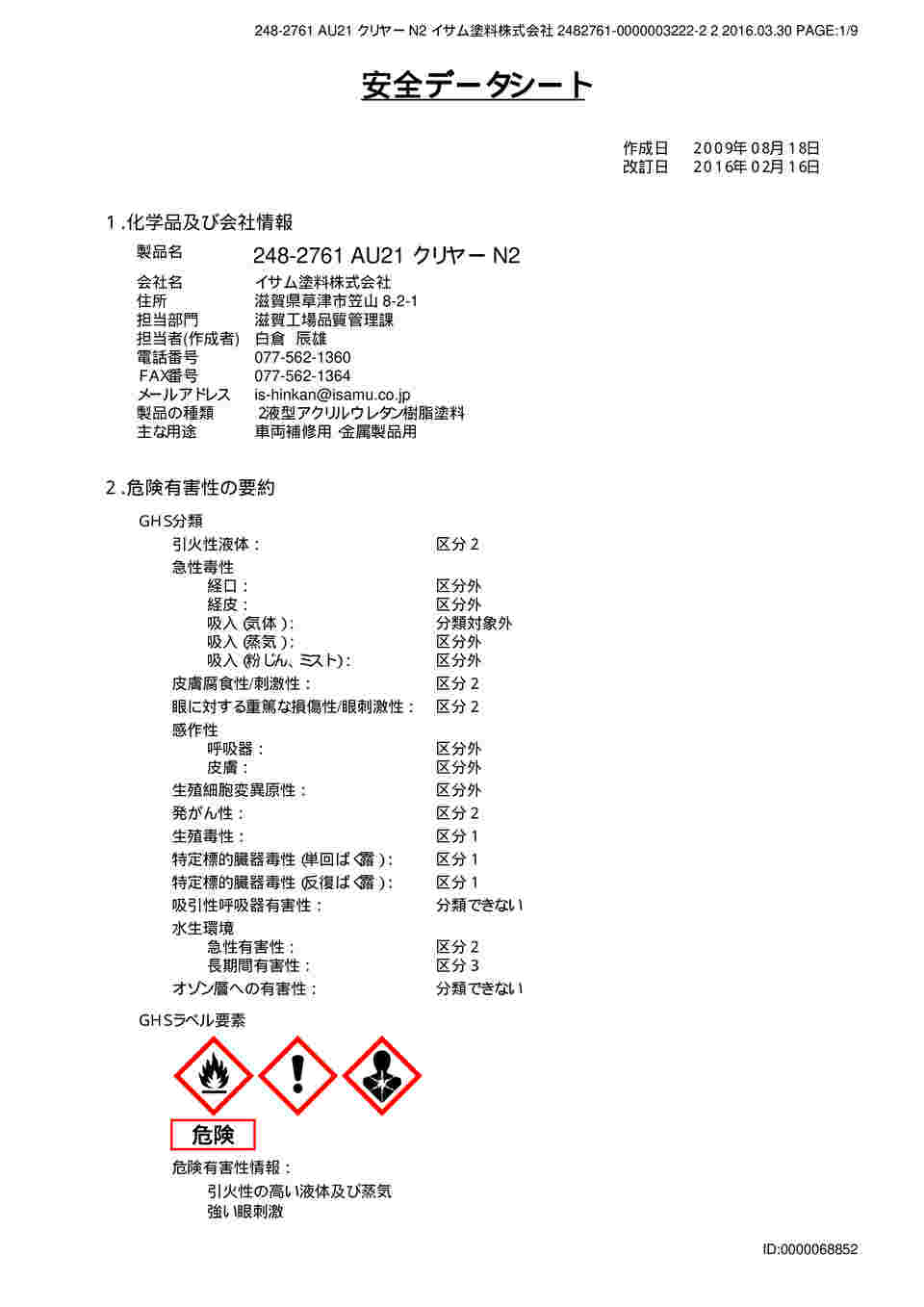 AU21 クリヤーＮ２ 3.5L 車両塗料 イサム塗料 ウレタンクリヤー