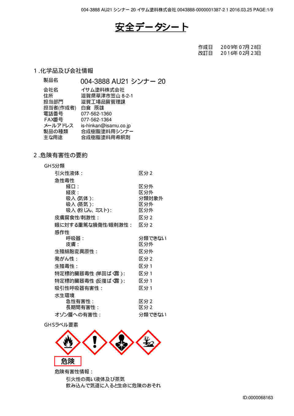 安全データシート 安全データシート