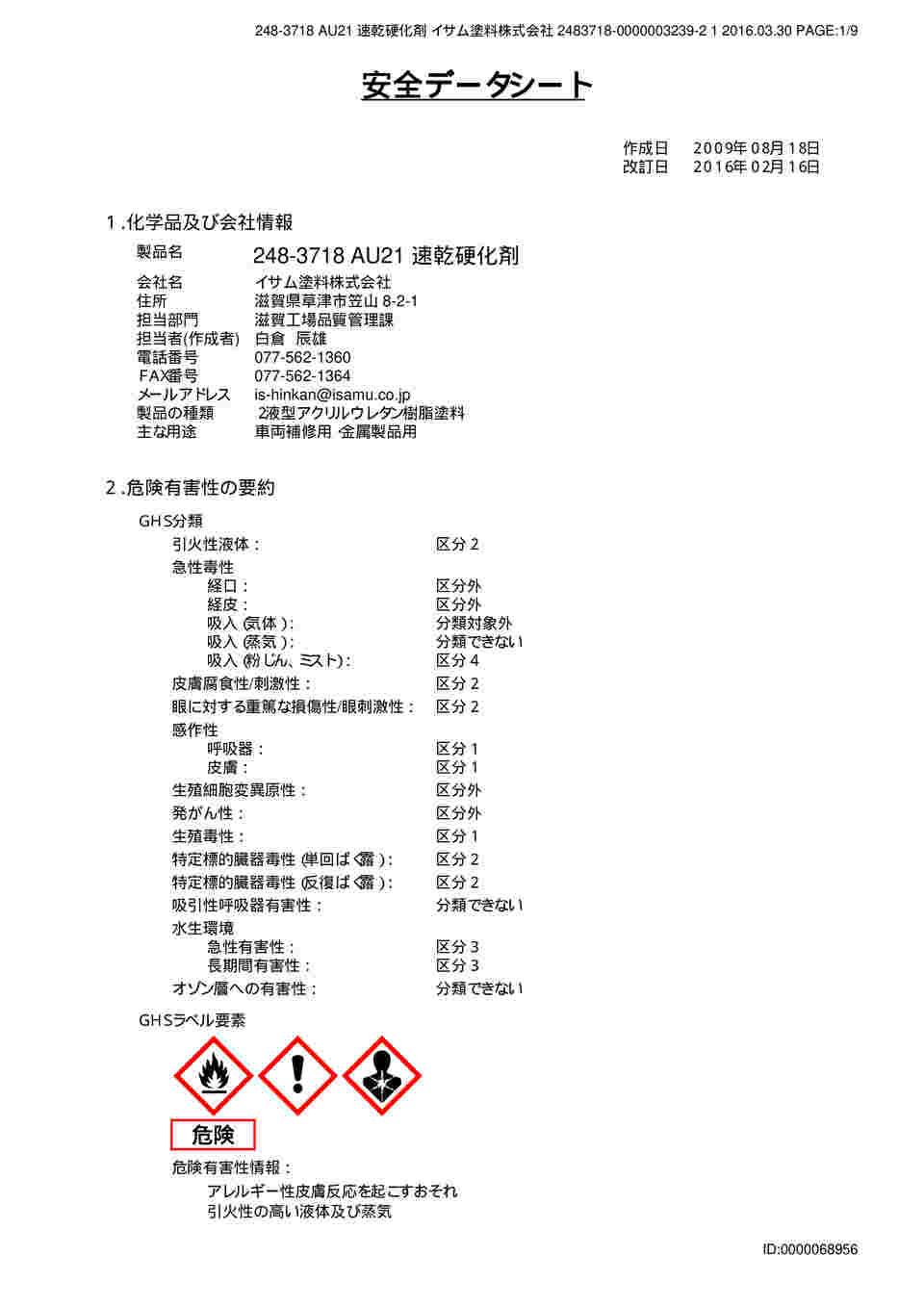 62-8617-48 AU-21 37182 (速乾)硬化剤 248-3718-3 【AXEL】 アズワン