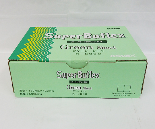 スーパーバフレックス グリーンK2000 170×130 1箱（50枚入） 7317