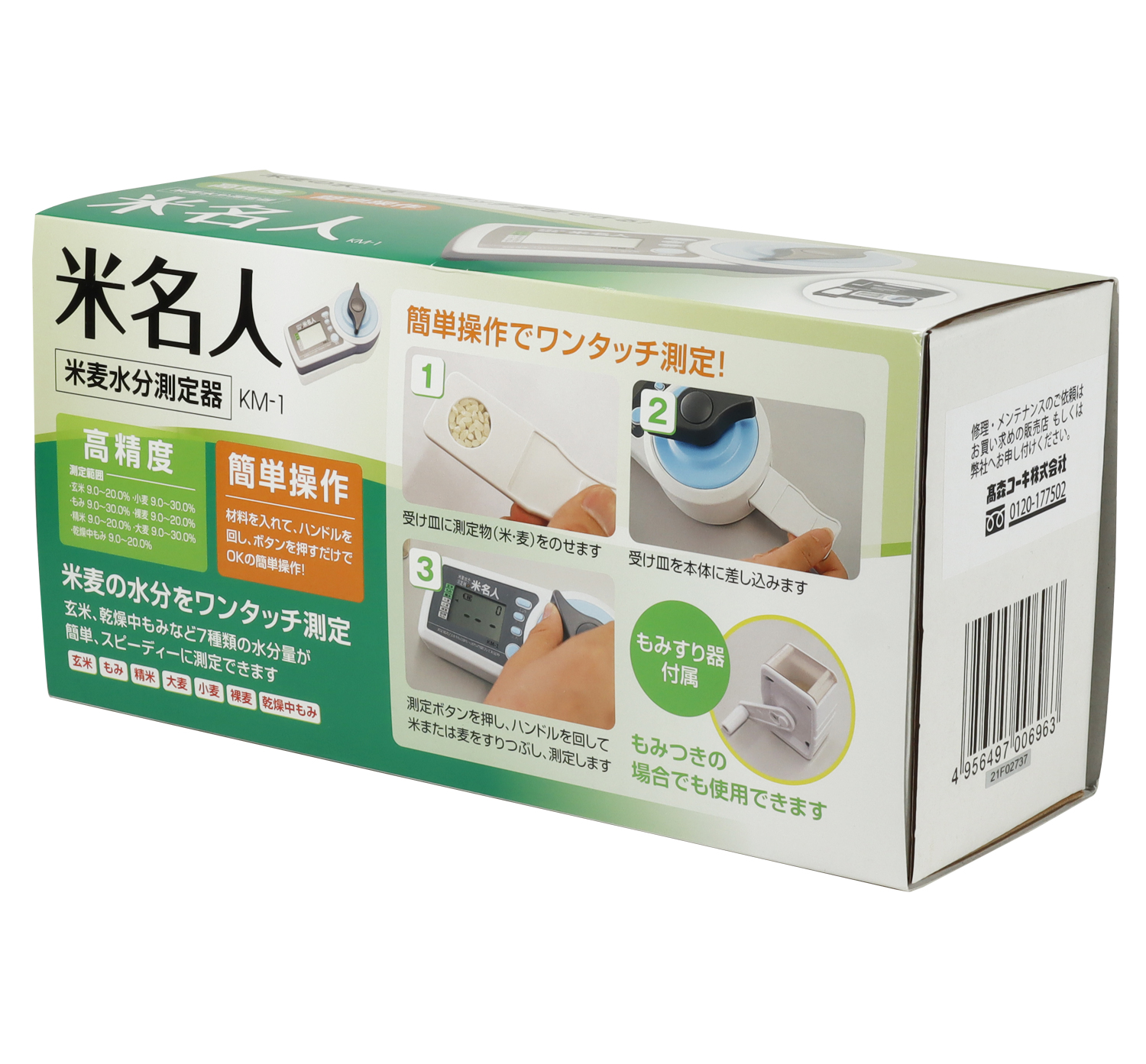 米麦水分測定器 米名人