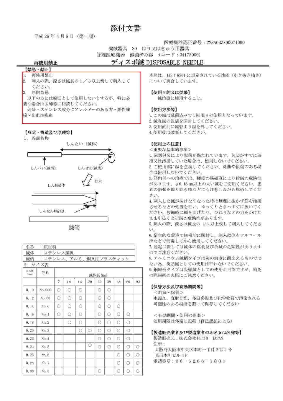 62-8621-30 ディスポ鍼I'SSHIN 撓入鍼 30mm 8番 1箱（100本入