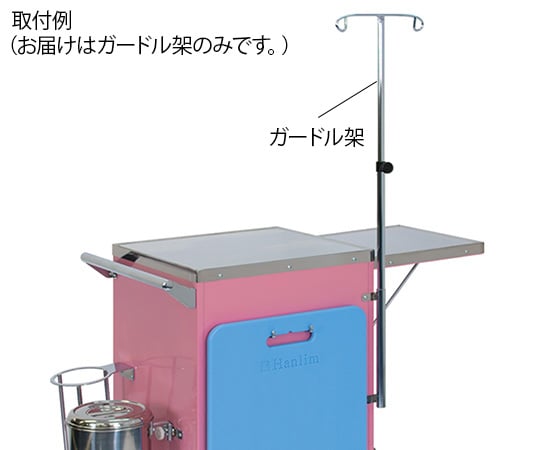 専用C型ガードル架 長さ64～114cm