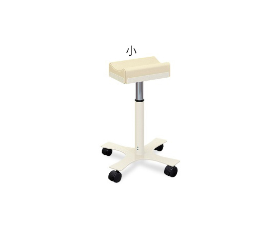 CX上肢台(小) 高さ46～56cm(5段階調節) クリーム