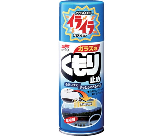 ガラスのくもり止め