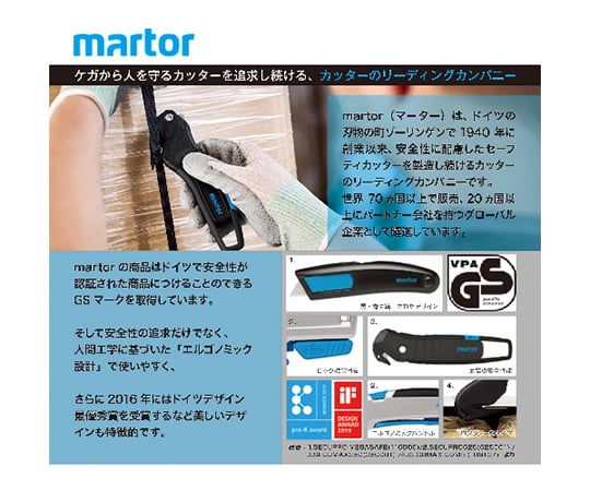 セーフティカッター　SECUPRO　MARTEGO　122001