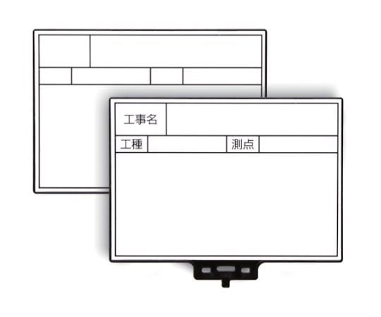 工事用携帯黒板 ハンドプラスボード ホワイトタイプ<HP-W5>