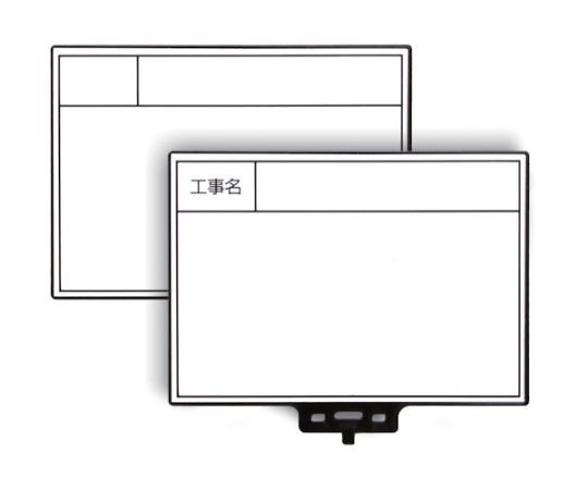 工事用携帯黒板 ハンドプラスボード ホワイトタイプ<HP-W8>