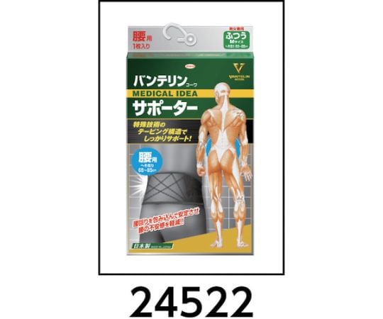 62 8762 16 バンテリンサポーター 腰用ふつうサイズ ブラック Axel アズワン 62 8762 16 バンテリンサポーター 腰用ふつうサイズ ブラック Axel アズワン