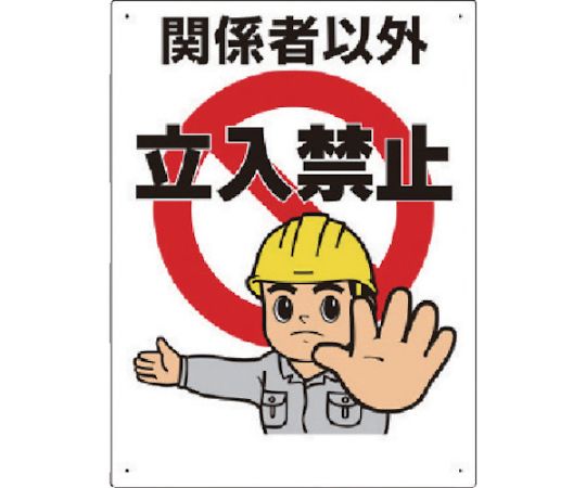 62 8771 24 立入禁止標識 立入禁止 307 04a Axel アズワン