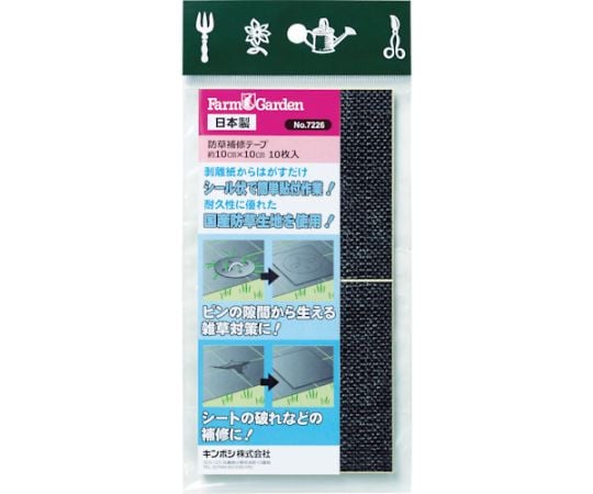 防草補修テープ　10枚入