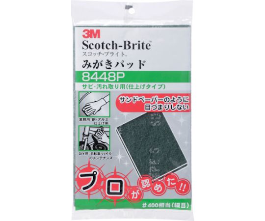 スコッチ・ブライト　みがきパッド　#400相当
