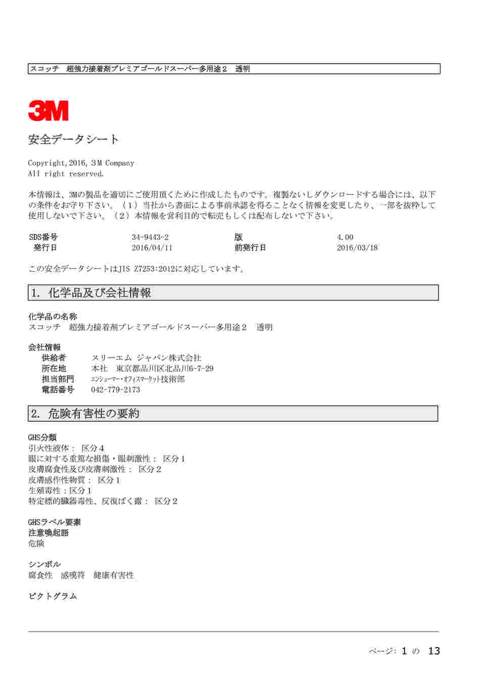 62-8832-24 スコッチ 超強力接着剤 プレミアゴールド スーパー多用途2 20g 透明 9078 【AXEL】 アズワン