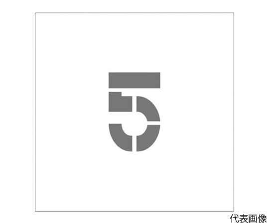 ステンシル　マグネット　5　文字サイズ100×65mm