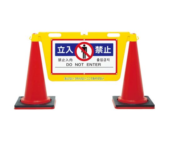 三角コーン用表示板　BIGバリアボード