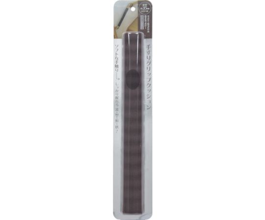 手すりグリップクッション 40cm 内径35mm ブラウン