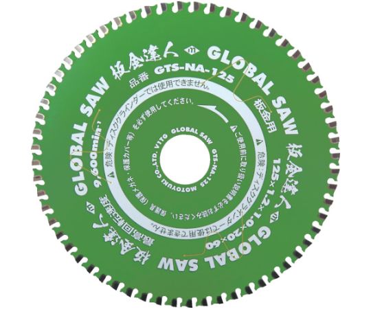 チップソー グローバルソー 板金達人 板金用 外径125mm