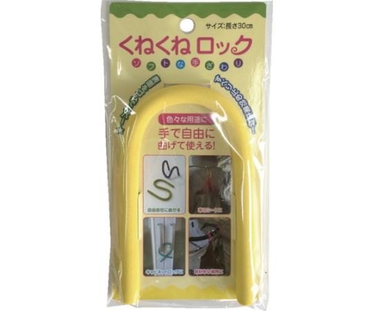 くねくねロック イエロー