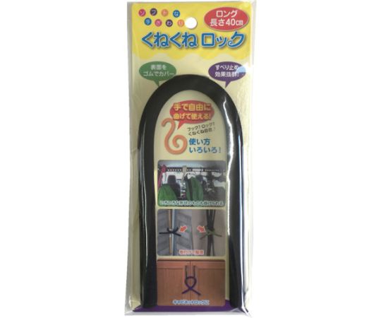 くねくねロック ロング ブラック