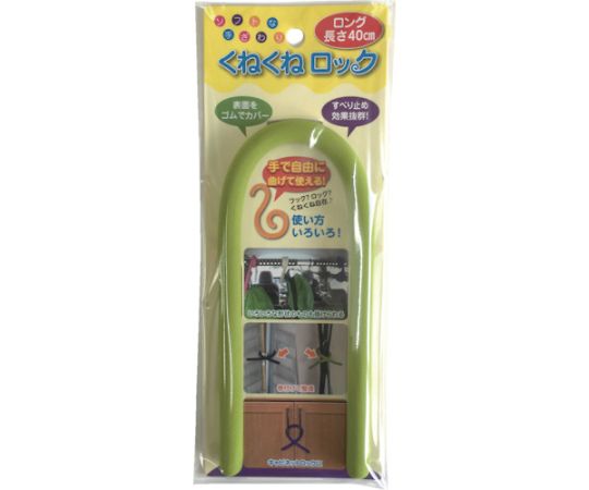 くねくねロック ロング グリーン