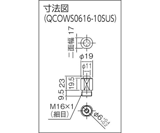 ワンウェイクランパー　QCOW0616-10SUS