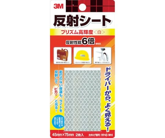 反射シート プリズム高輝度 45mm×75mm（2枚入） 白