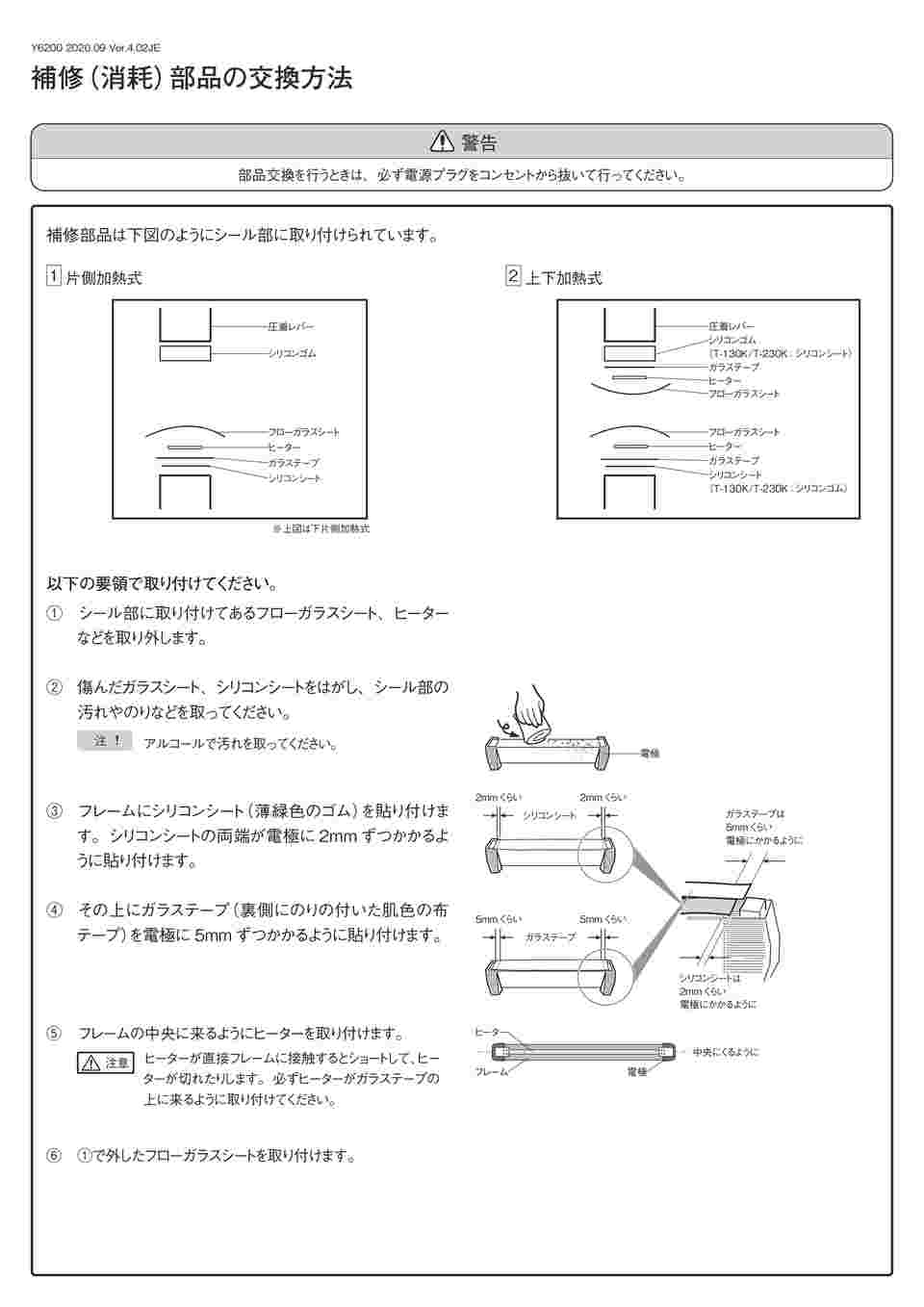 62-9107-75 ホシュウセット FI（FA）600-5 39725D 【AXEL】 アズワン