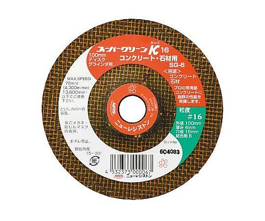 125x  4mm オフセット砥石(ｺﾝｸﾘｰﾄ用/5枚)