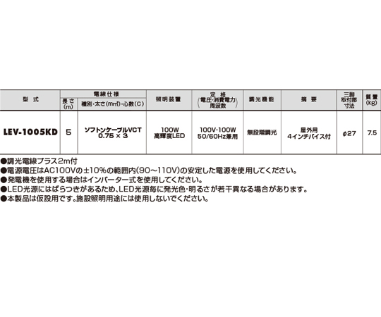 ［取扱停止］AC100V/100W 作業灯/LED(コード5m)　EA814EL-5