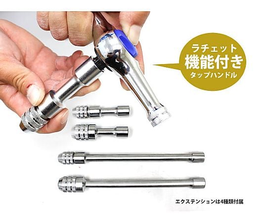 タップハンドル、ローレット、刻印　セット売（544） ネジタップ 4セット ドリルタップ タップセット ラチェット タップ