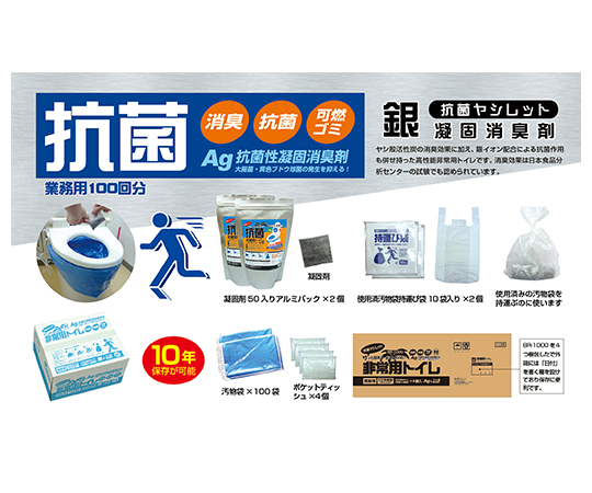 62-9213-45 抗菌非常用トイレ凝固剤タイプ業務用100回(汚物袋付き) BR-1000