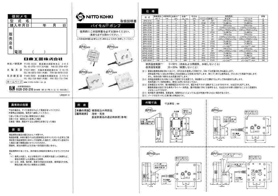 62-9214-65 バイモルポンプ BPHS-474P 【AXEL】 アズワン