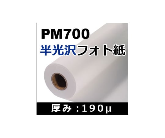 ケイエヌトレーディング62-9218-12　半光沢フォト紙　610mm×30m　PM700