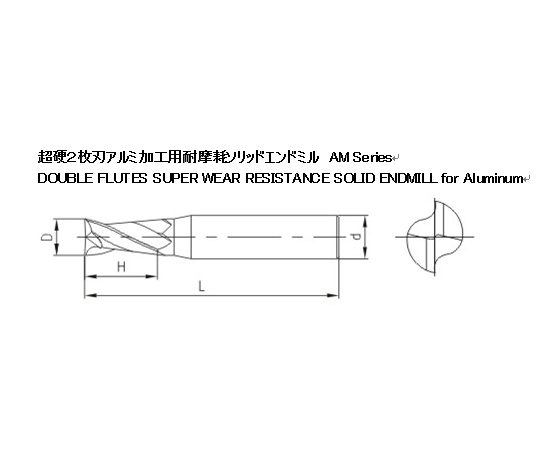 62-9225-74 超硬2枚刃アルミ加工用耐摩耗ソリッドエンドミル D0.8 10本