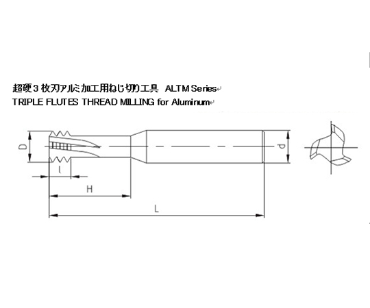 超硬3枚刃アルミ加工用ねじ切り工具 M1.4×0.3 10本/1セット