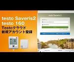 62-9227-64 クラウドモニタリングロガー testo 160 IAQ 0572 2014