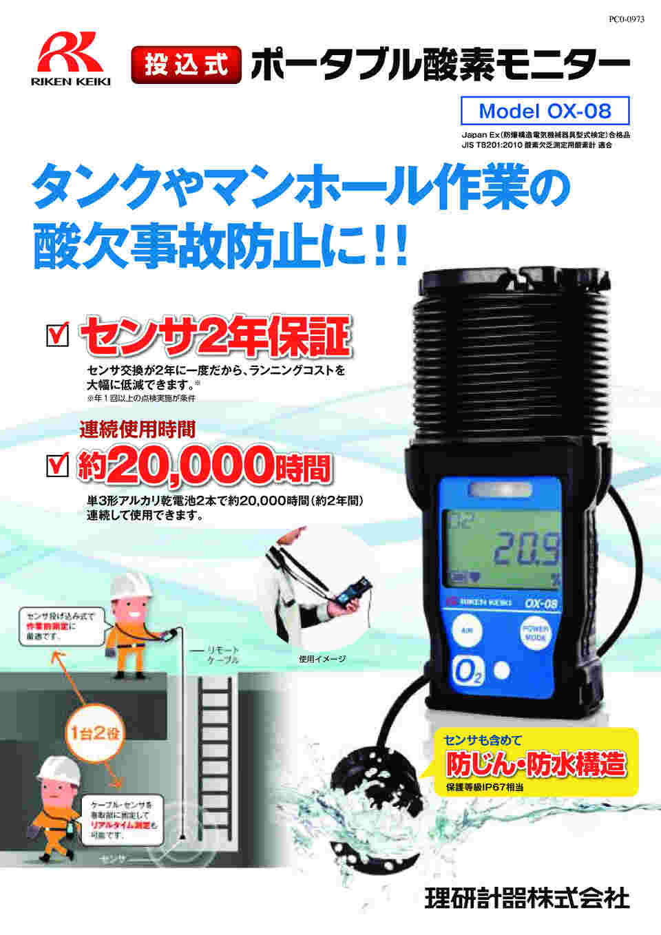 62-9229-57 ポータブル酸素モニター OX-08