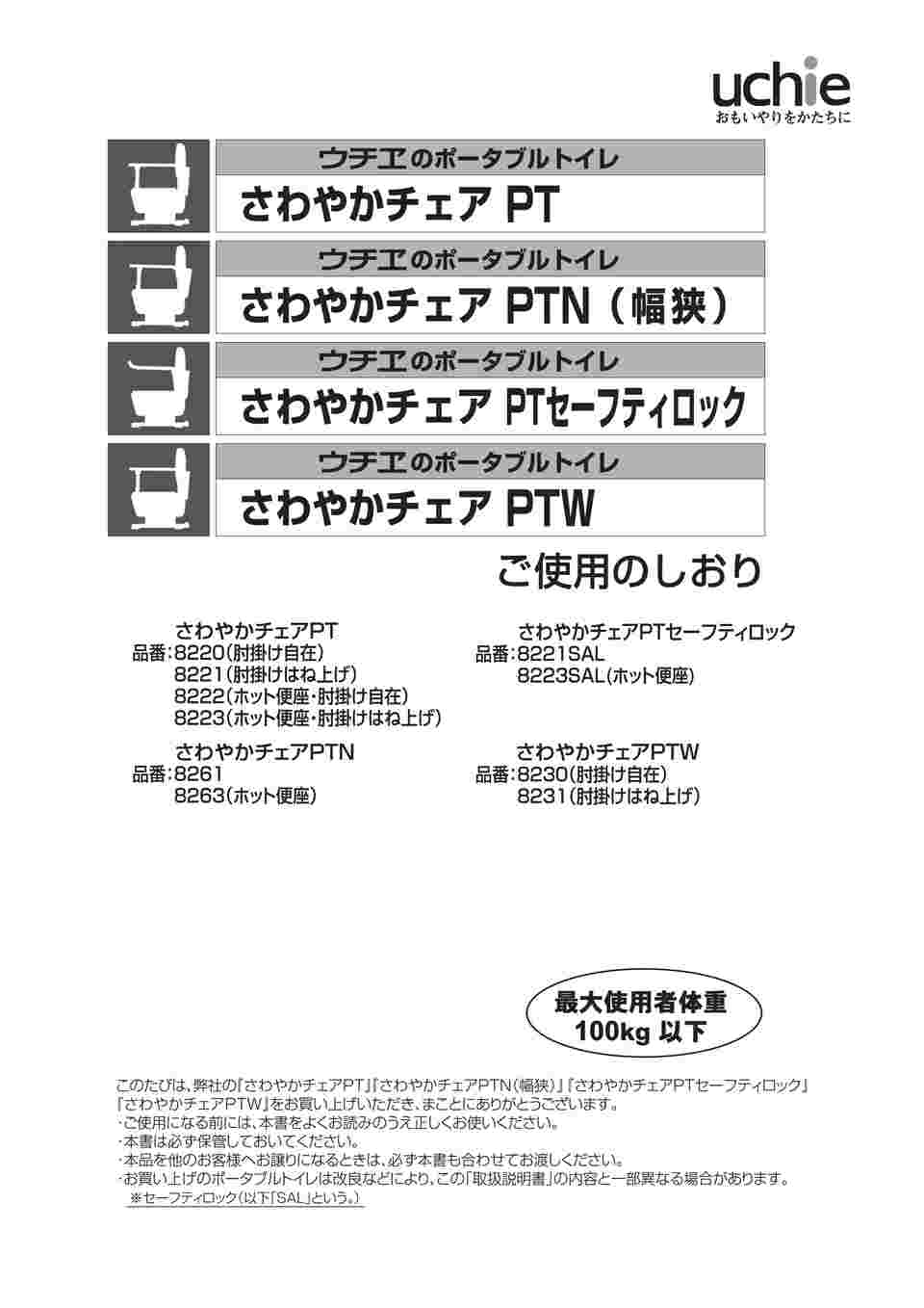 未使用品】ウチエ ポータブルトイレ ホット便座付き-