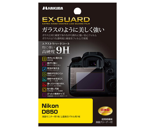 62-9751-53 取扱停止 液晶保護フィルム EX-GUARD EXGF-ND850 値引き 新版 D850専用 Nikon