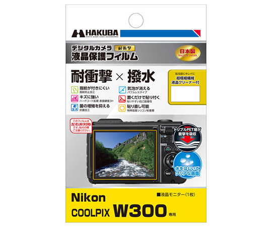 液晶保護フィルム 耐衝撃タイプ(Nikon COOLPIX W300 専用) DGFS-NCW300